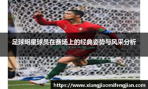 埃德森：巴西需要名气大、能匹配其地位的教练，安帅就是这样